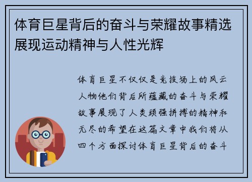 体育巨星背后的奋斗与荣耀故事精选展现运动精神与人性光辉